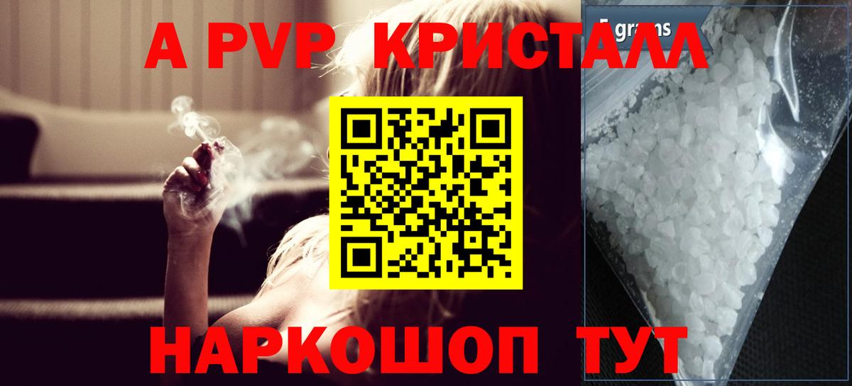 А ПВП Crystall Острогожск