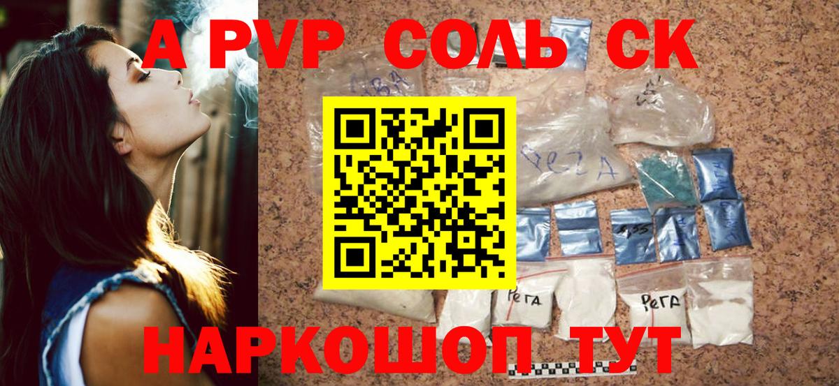 А ПВП Crystall  Вход с VPN  Alpha PVP  Острогожск  Alpha PVP Crystall 