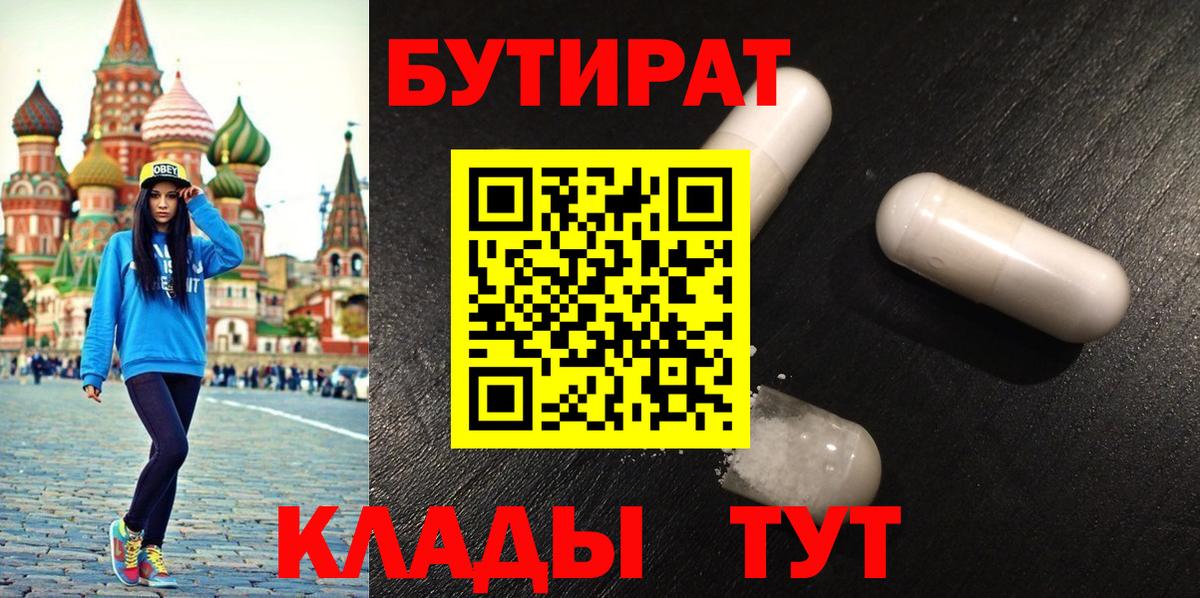 Острогожск  БУТИРАТ вода  Вход с VPN 