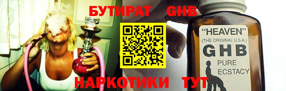 БУТИРАТ вода Острогожск