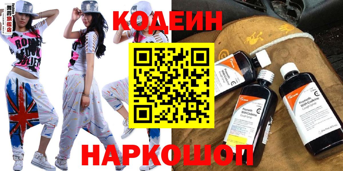 Острогожск  Codein напиток Lean (лин)  Кодеиновый сироп Lean напиток Lean (лин)  Вход с VPN 
