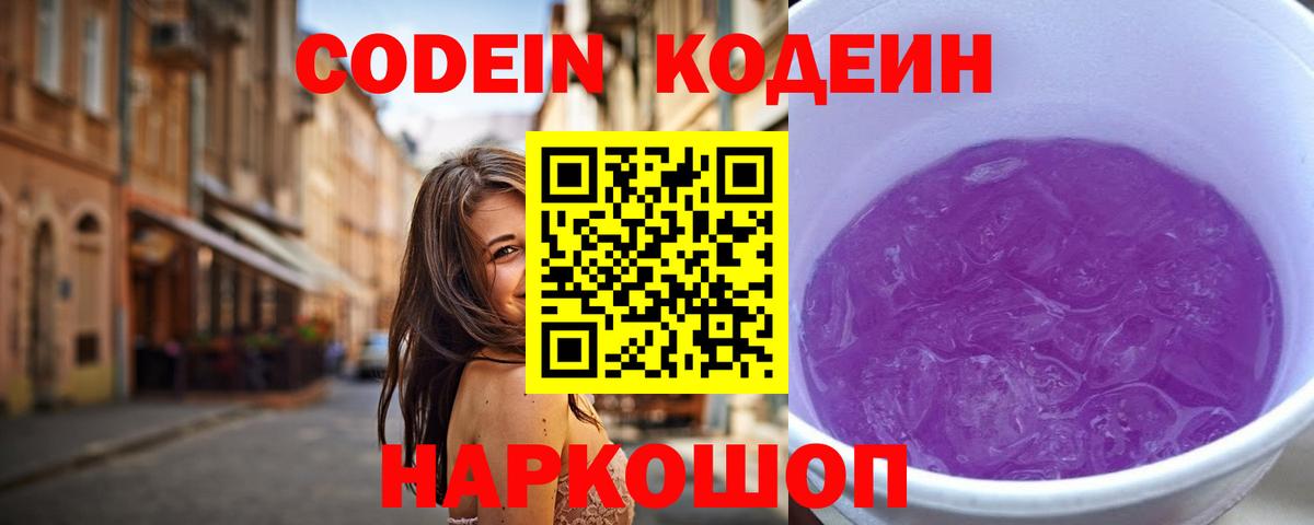 Кодеиновый сироп Lean напиток Lean (лин) Острогожск