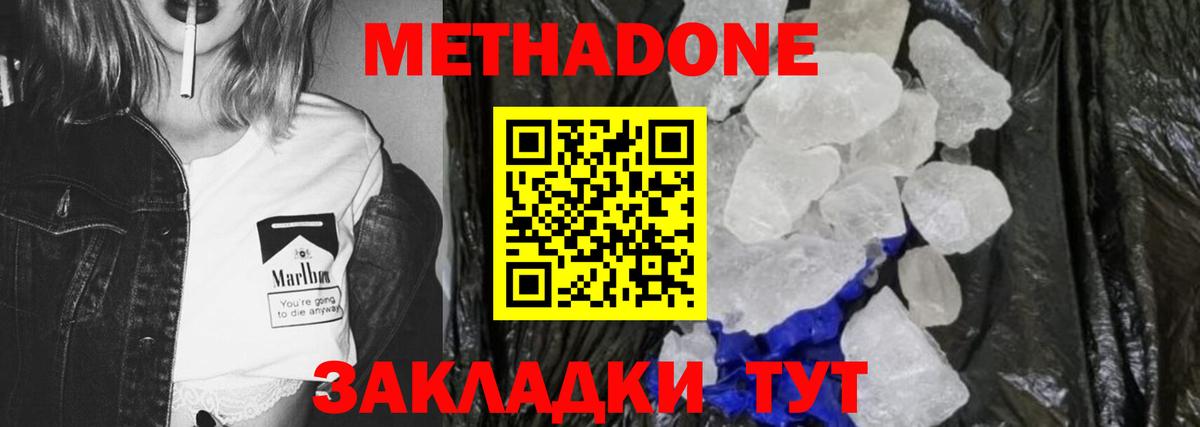 Острогожск  это клад  Вход с VPN  Метадон белоснежный  МЕТАДОН methadone 