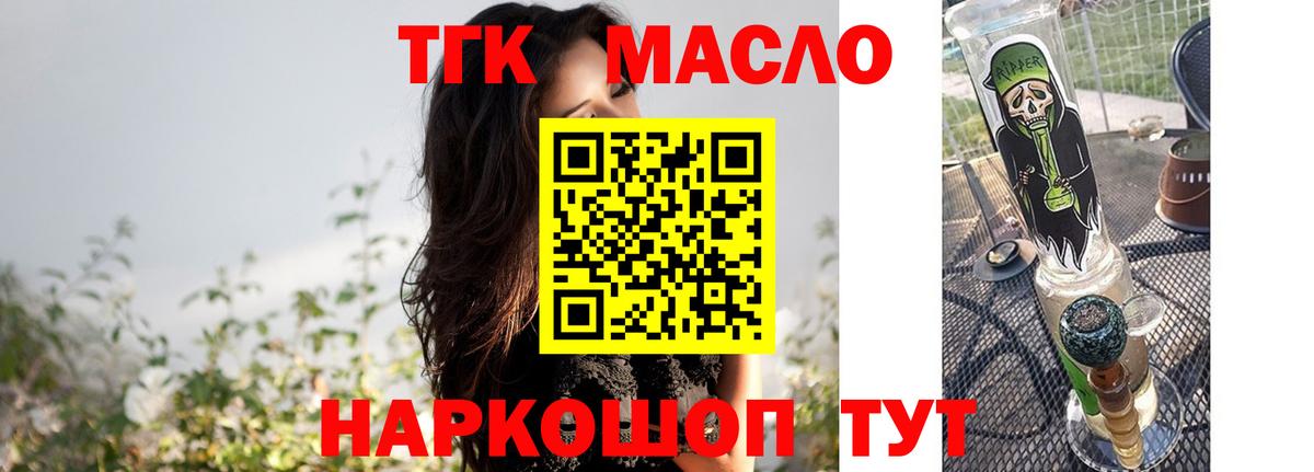 ТГК жижа  Дистиллят ТГК гашишное масло  Вход с VPN  Острогожск 